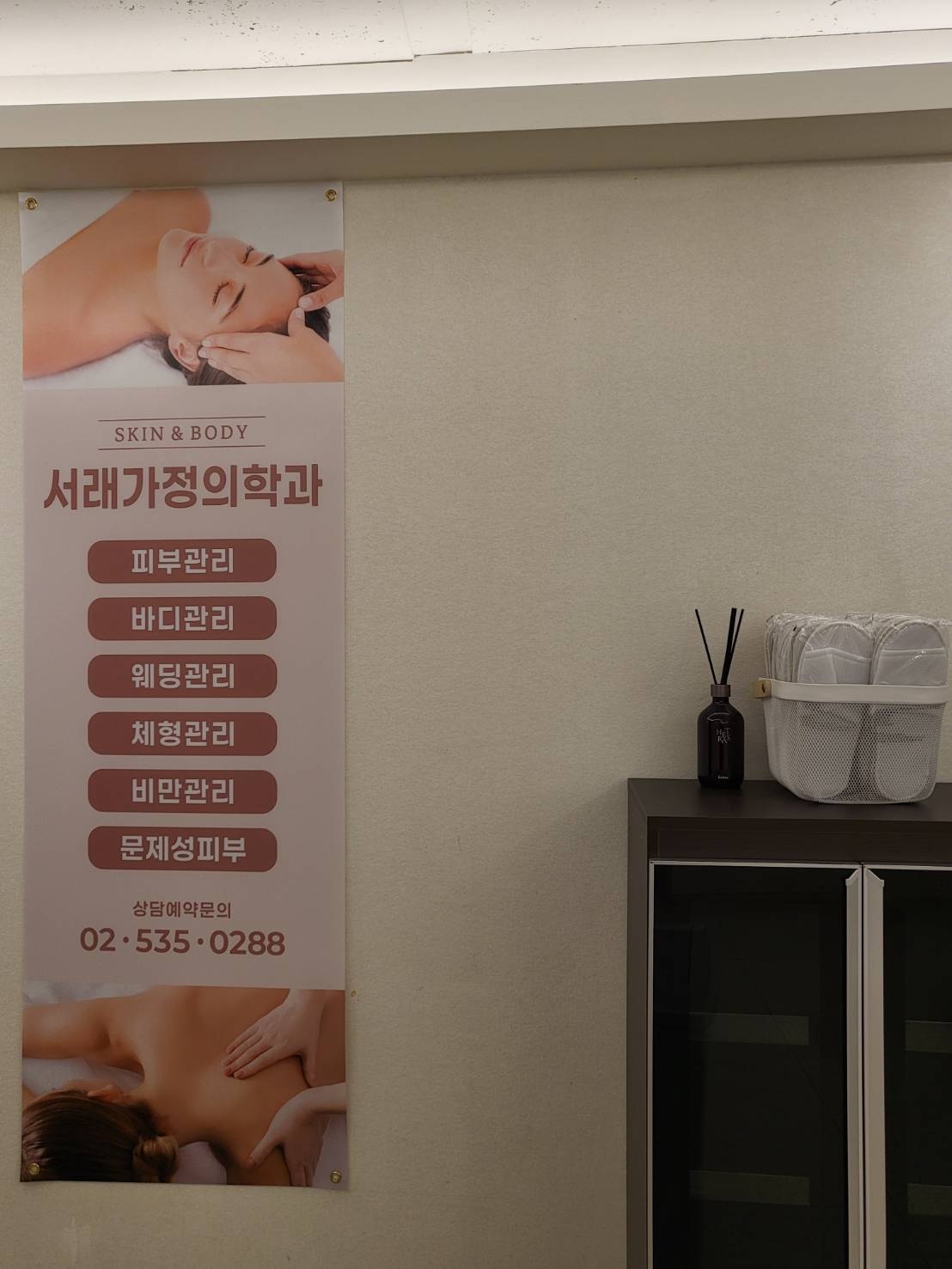 서래에스테틱 시설 7